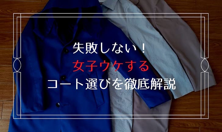 30代からのメンズファッション講座