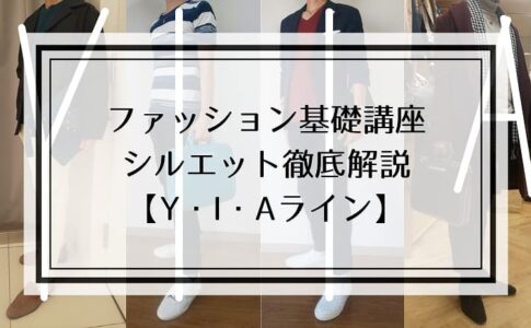 メンズファッションブランドで30代へのおすすめ13選 忖度なし