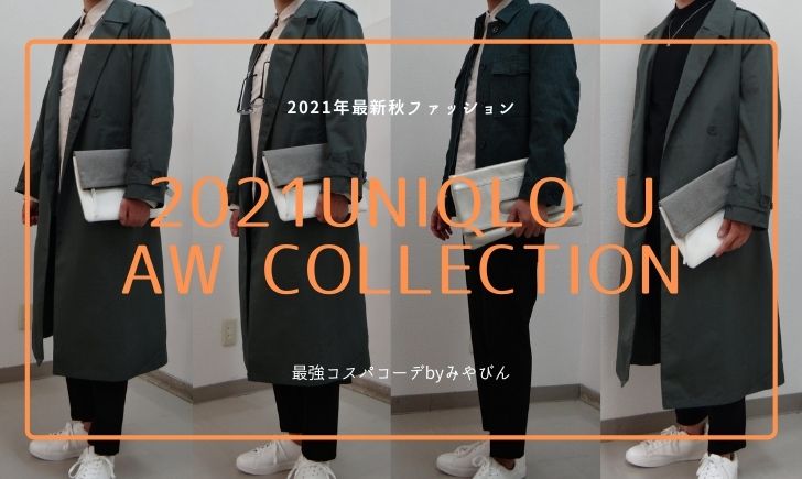 2021UNIQLO U AW COLLECTION