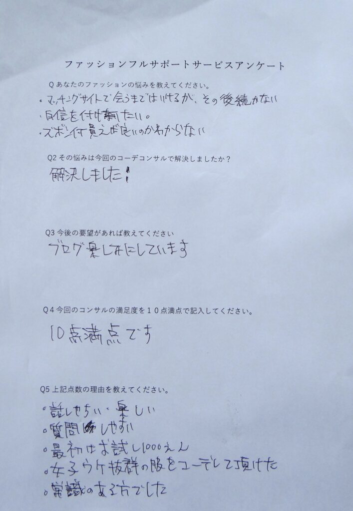 ヒロユキさん（仮名）アンケート 2021年12月11日