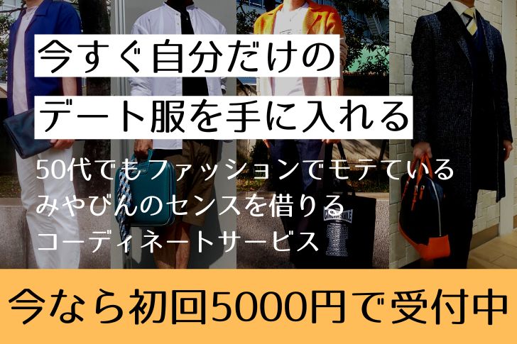 パーソナルスタイリングサービスの紹介