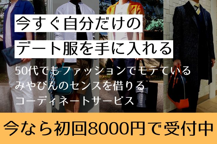 パーソナルスタイリングサービスの紹介