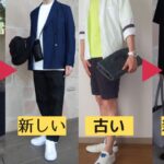 記事のアイキャッチです。古いファッションと新しいファッションを並べて対比しています。